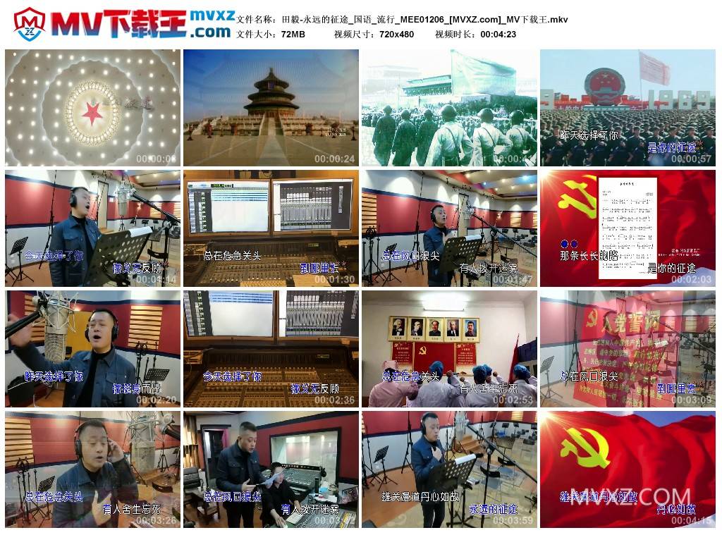 田毅-永远的征途_国语_流行_MEE01206